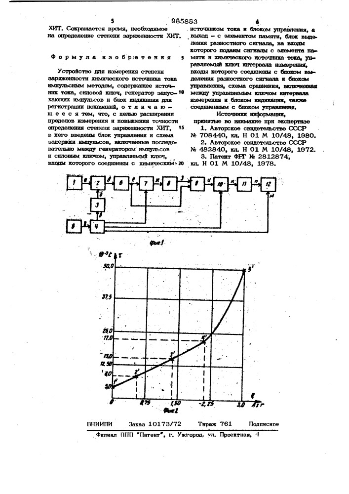 Устройство для измерения степени заряженности химического источника тока (патент 985853)