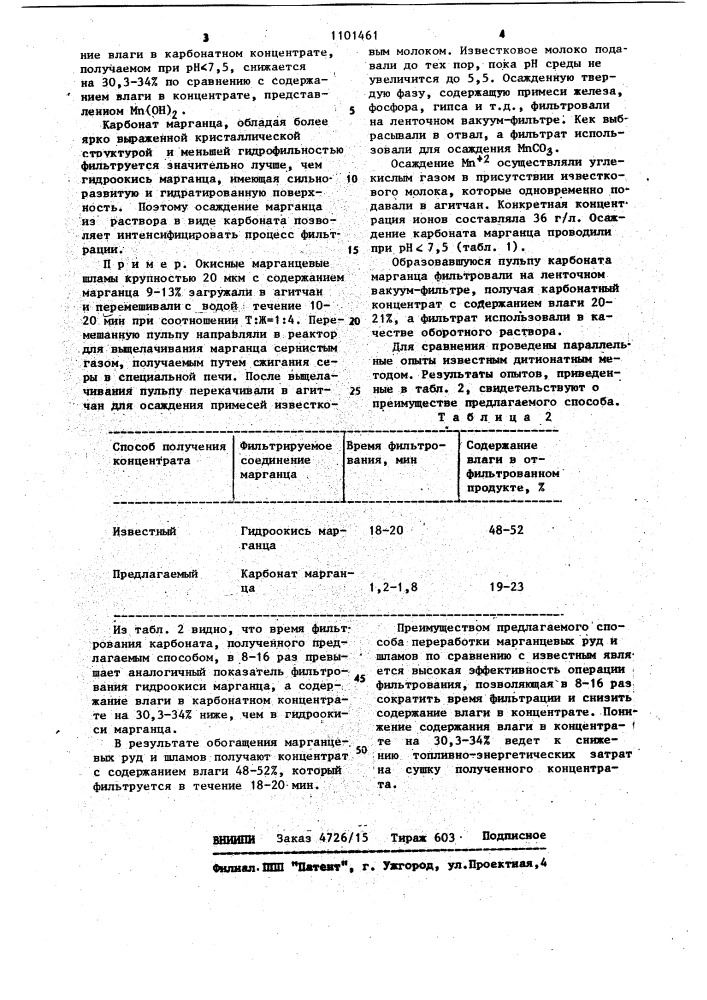 Способ переработки марганцевых руд и шламов (патент 1101461)