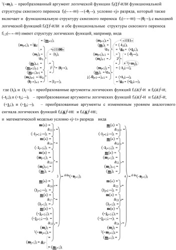 Функциональная структура процедуры логического дифференцирования d/dn позиционных аргументов [mj]f(2n) с учетом их знака m(&#177;) для формирования позиционно-знаковой структуры &#177;[mj]f(+/-)min с минимизированным числом активных в ней аргументов (варианты) (патент 2428738)