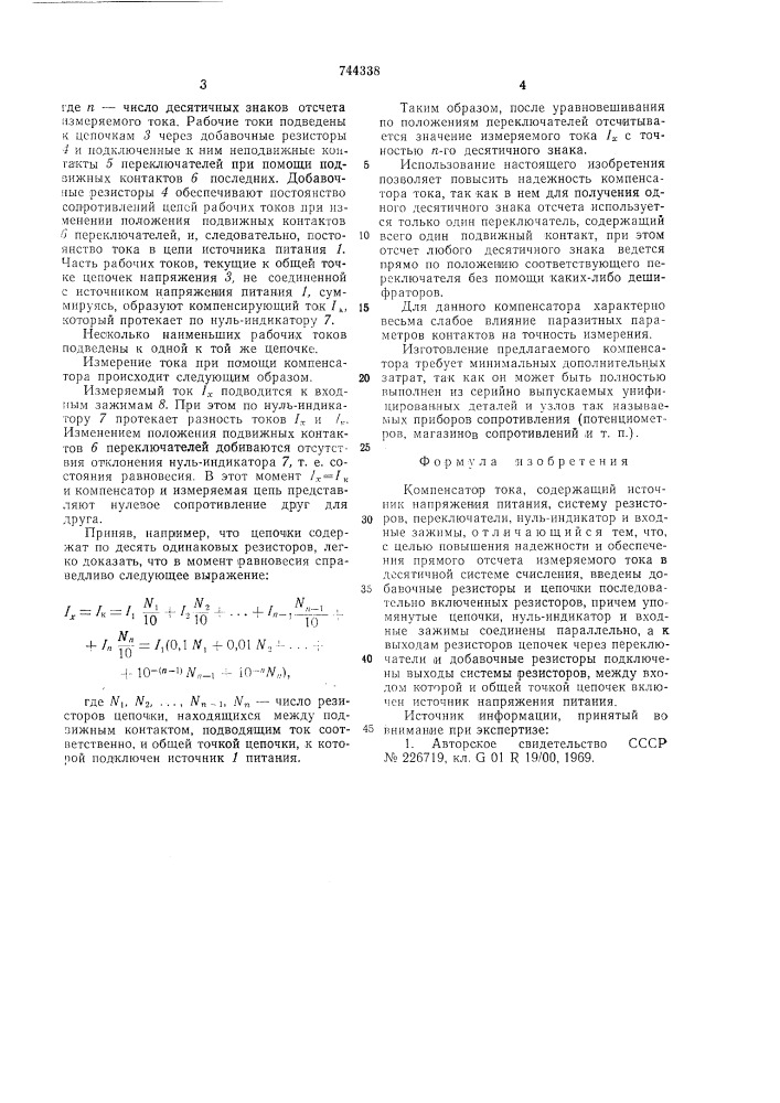 Компенсатор тока (патент 744338)