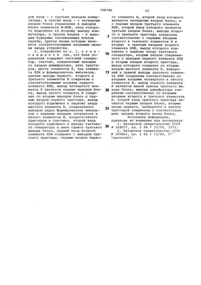 Устройство для сопряжения вычислительноймашины c терминалами (патент 798786)