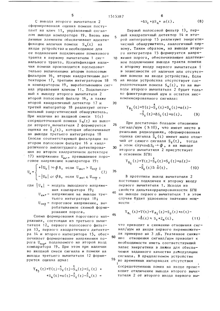 Устройство демодуляции фазоманипулированных сигналов (патент 1515387)