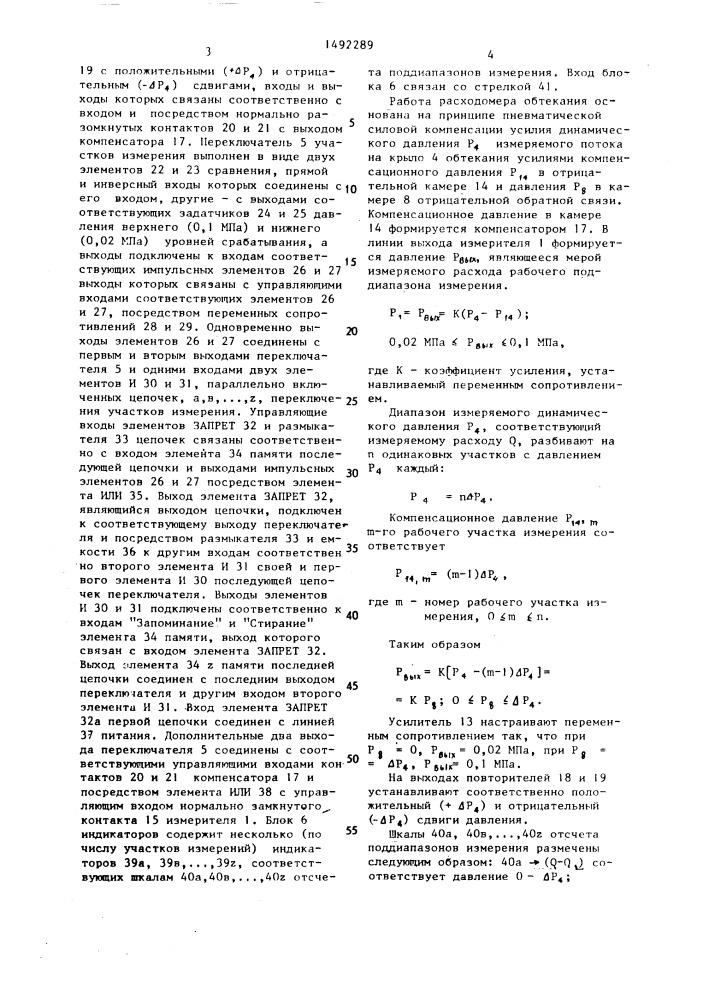 Компенсационный расходомер обтекания (патент 1492289)