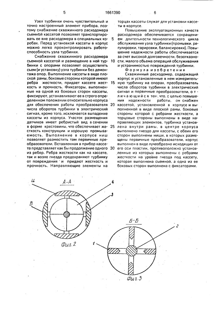 Скважинный расходомер (патент 1661390)