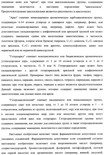 Новые нестероидные противовоспалительные вещества, составы и способы их применения (патент 2342398)