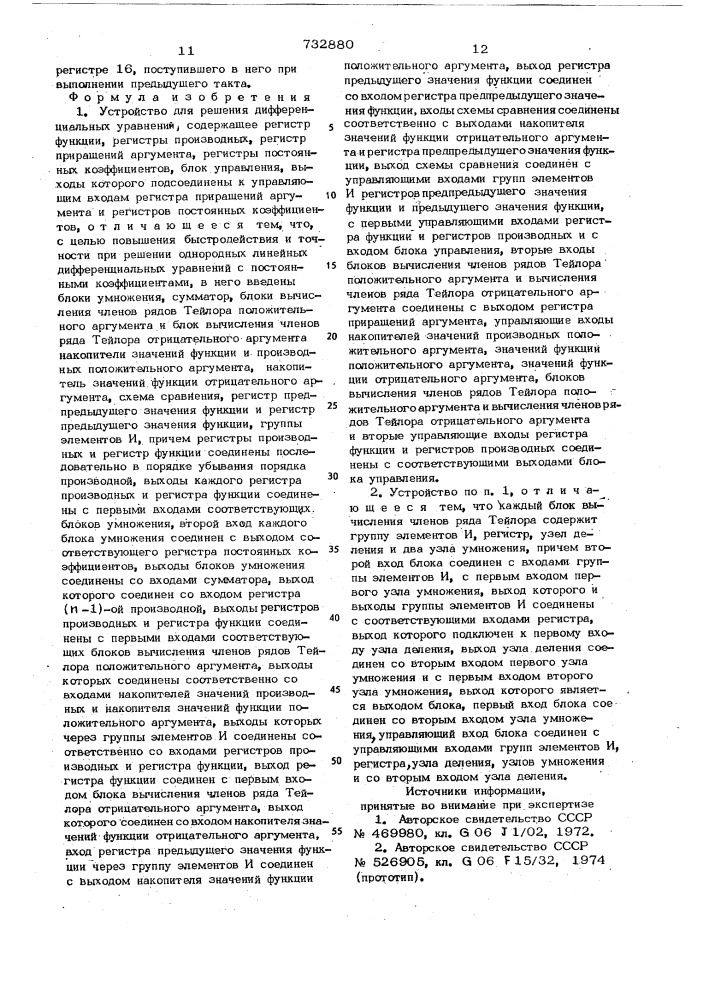 Устройство для решения дифференциальных уравнений (патент 732880)