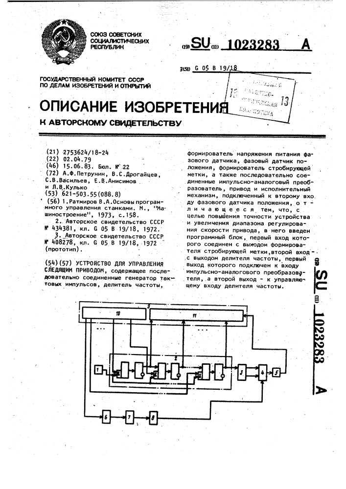 Устройство для управления следящим приводом (патент 1023283)