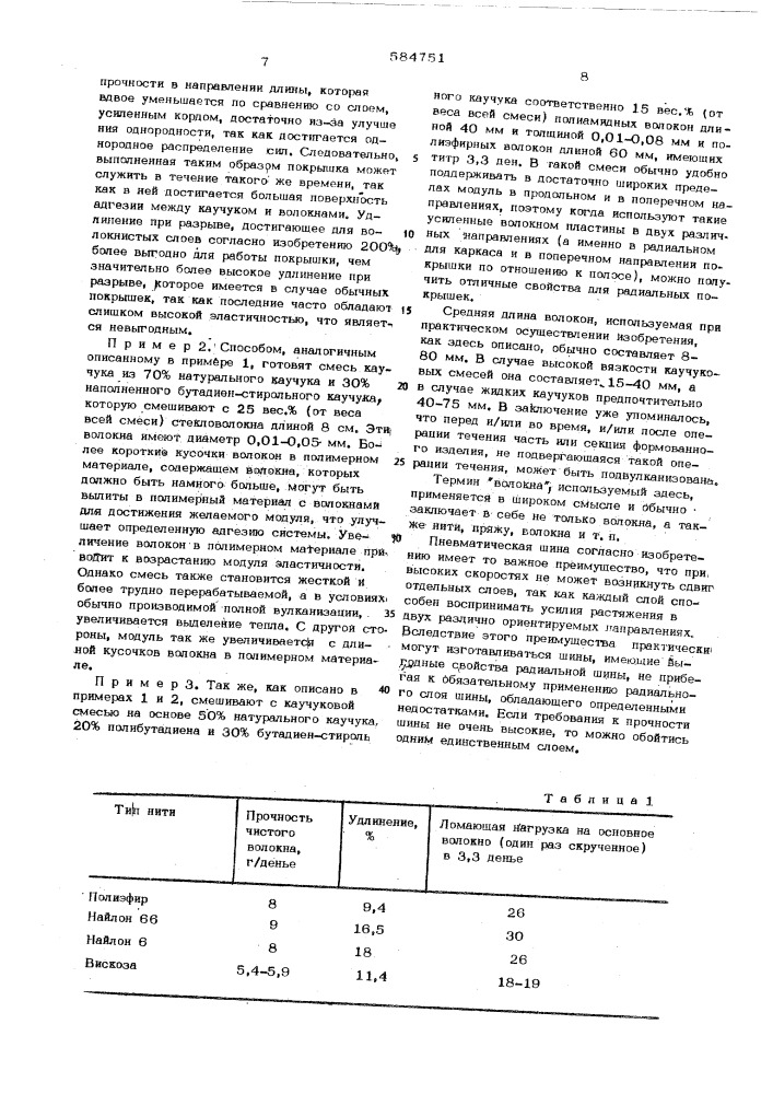 Пневматическая шина из эластомерного материала (патент 584751)