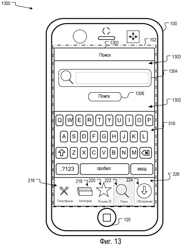 Интерфейс пользователя для управления приложением мобильного устройства (патент 2477879)
