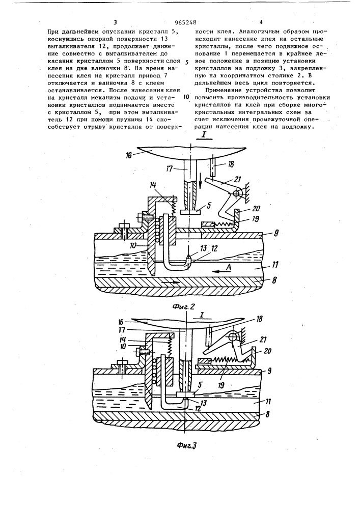 Устройство для установки кристаллов,преимущественно на подложки гибридных интегральных схем (патент 965248)