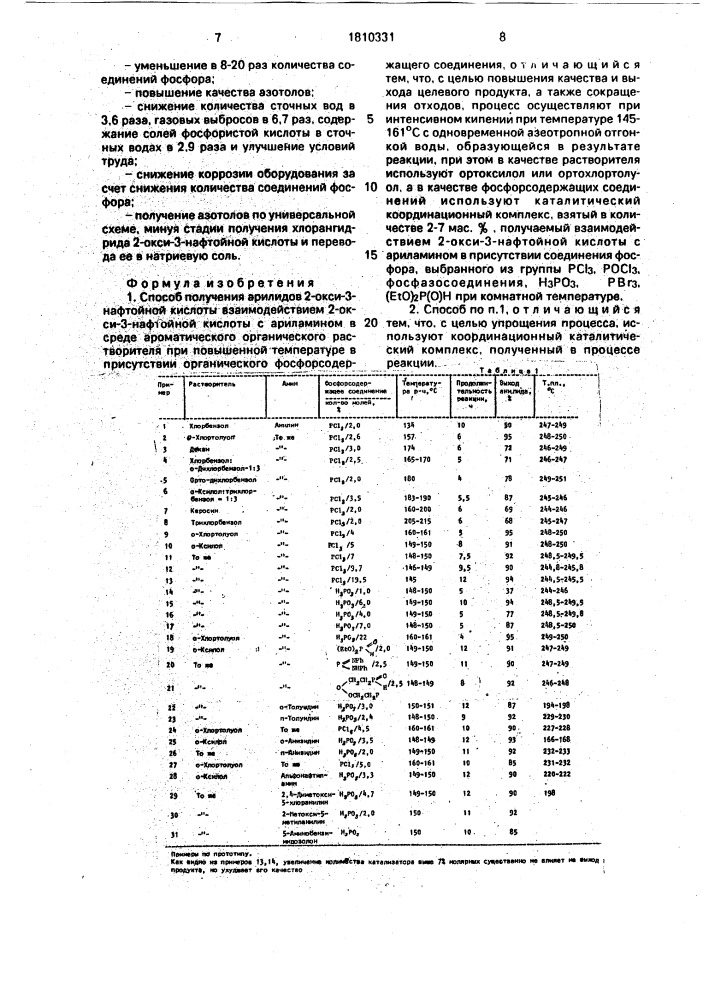 Способ получения арилидов 2-окси-3-нафтойной кислоты (патент 1810331)