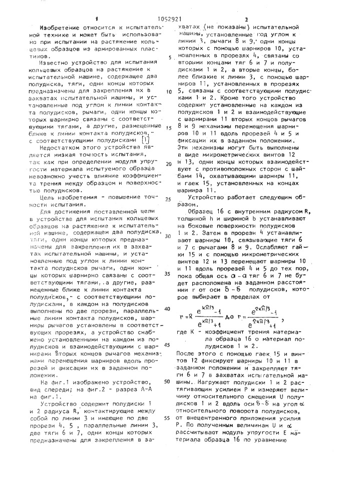 Устройство для испытания кольцевых образцов на растяжение к испытательной машине (патент 1052921)