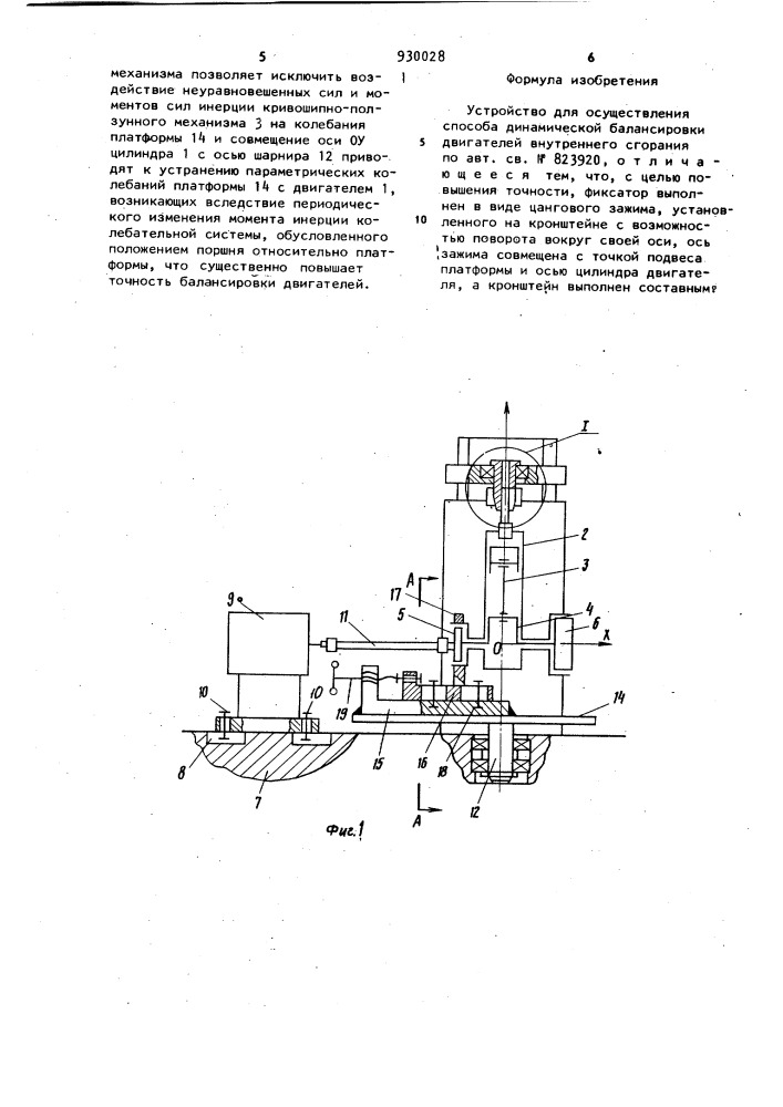 Устройство для осуществления способа динамической балансировки двигателей внутреннего сгорания (патент 930028)