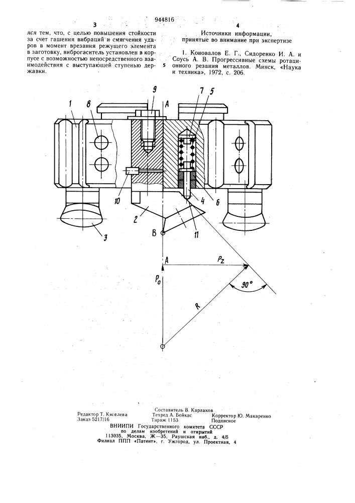 Торцевая фреза (патент 944816)