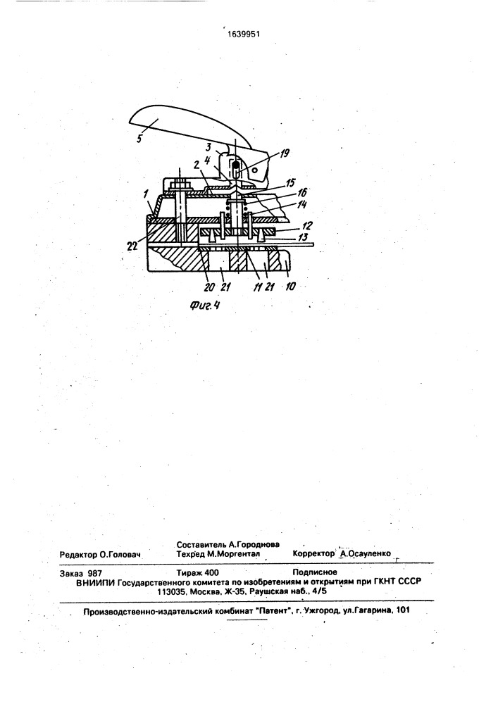 Канцелярский дырокол (патент 1639951)