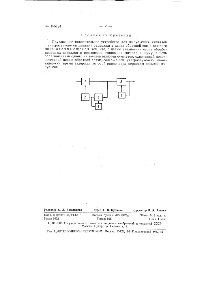 Патент ссср  155194 (патент 155194)