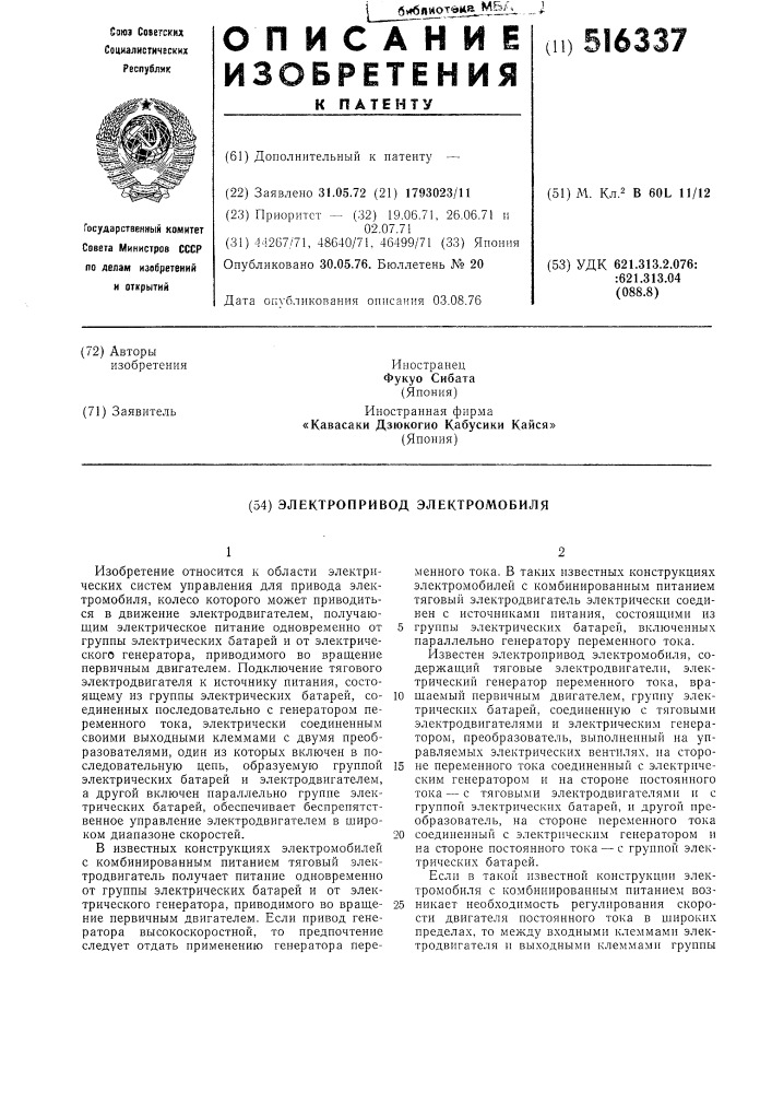Электропривод электромобиля (патент 516337)