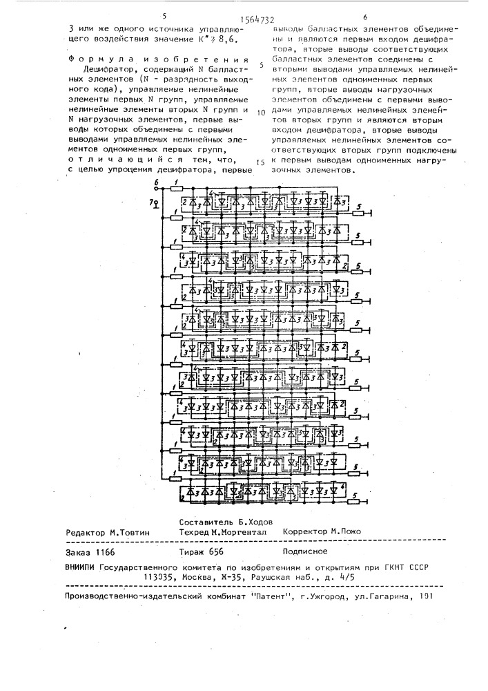 Дешифратор (патент 1564732)