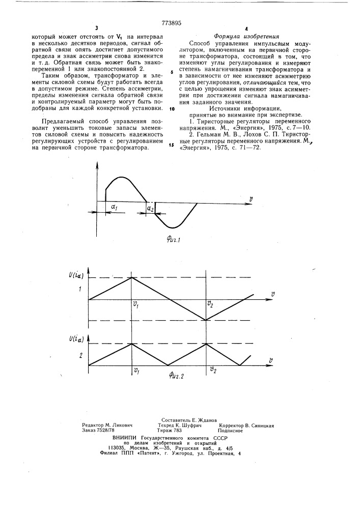 Способ управления импульсным модулятором (патент 773895)