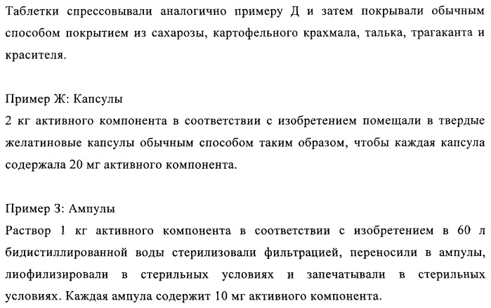 Производные 2-амино-4-фенилхиназолина и их применение в качестве hsp90 модуляторов (патент 2421449)