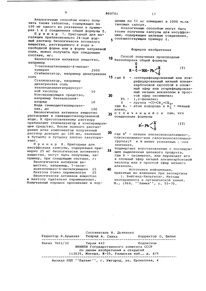 Способ получения производных бензопирана (патент 860701)