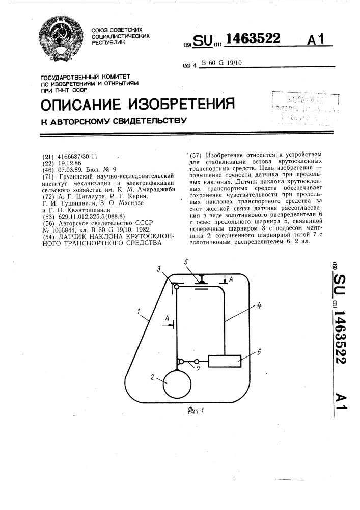 Датчик наклона крутосклонного транспортного средства (патент 1463522)
