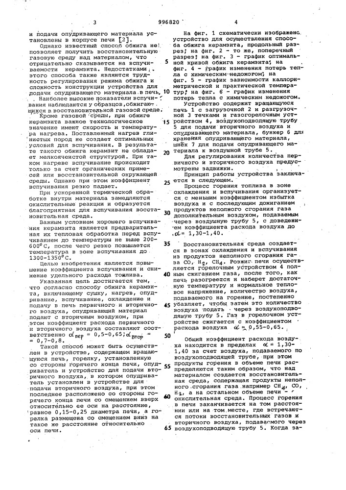 Способ обжига керамзита и устройство для его осуществления (патент 996820)