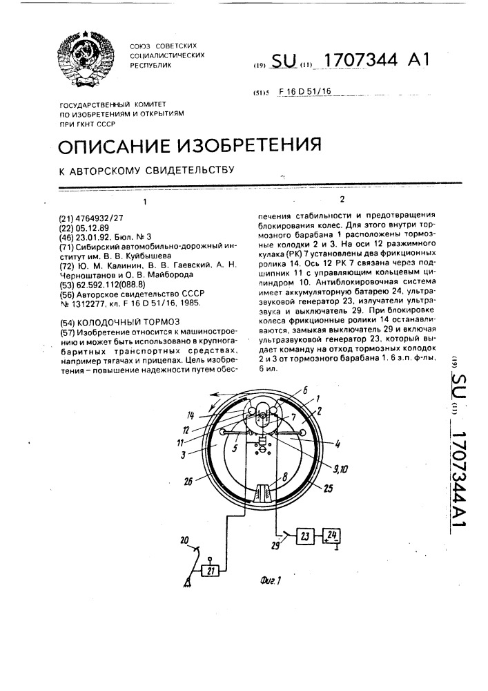 Колодочный тормоз (патент 1707344)