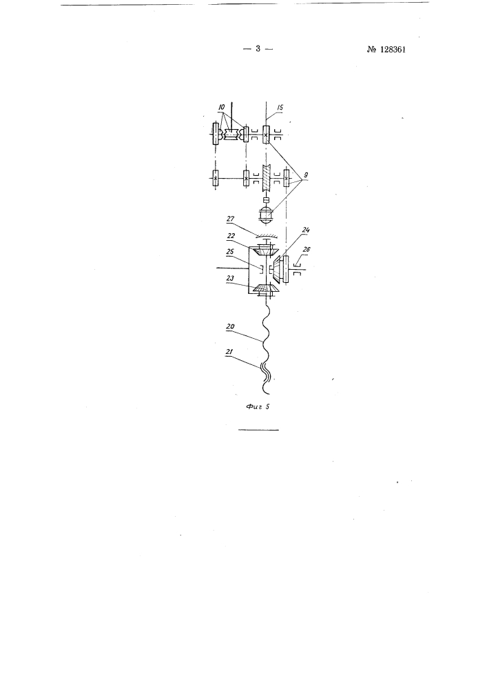 Конвейерная установка (патент 128361)