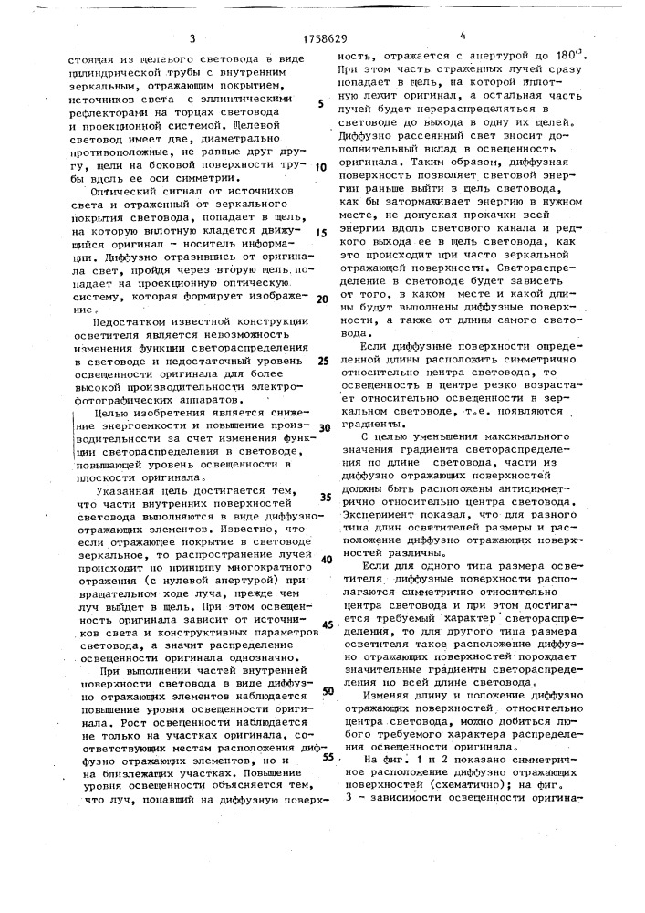 Оптическая система для электрофотографических аппаратов (патент 1758629)