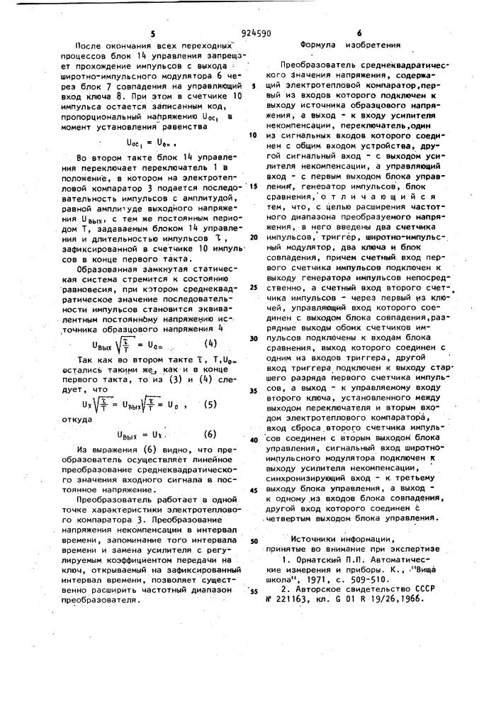 Преобразователь среднеквадратического значения напряжения (патент 924590)