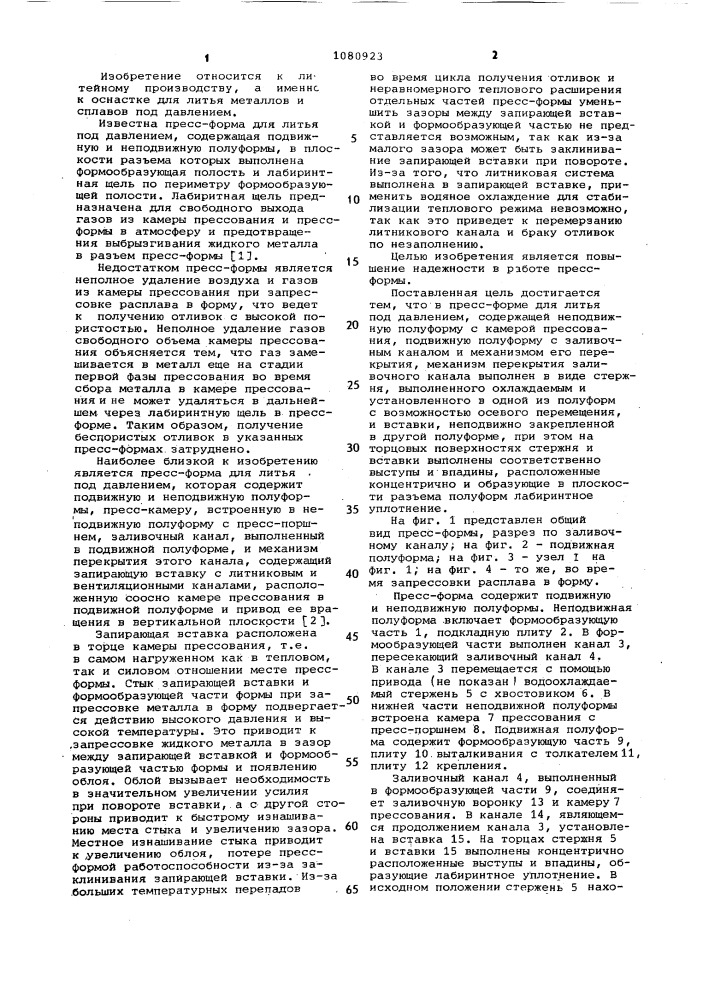 Пресс-форма для литья под давлением (патент 1080923)