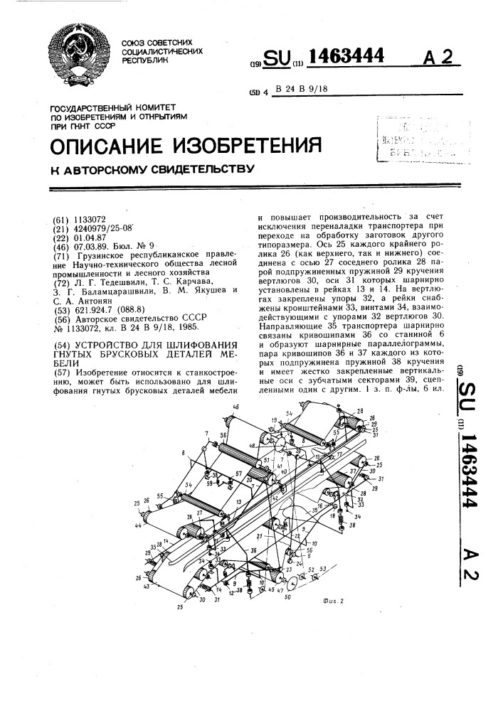 Устройство для шлифования гнутых брусковых деталей мебели (патент 1463444)