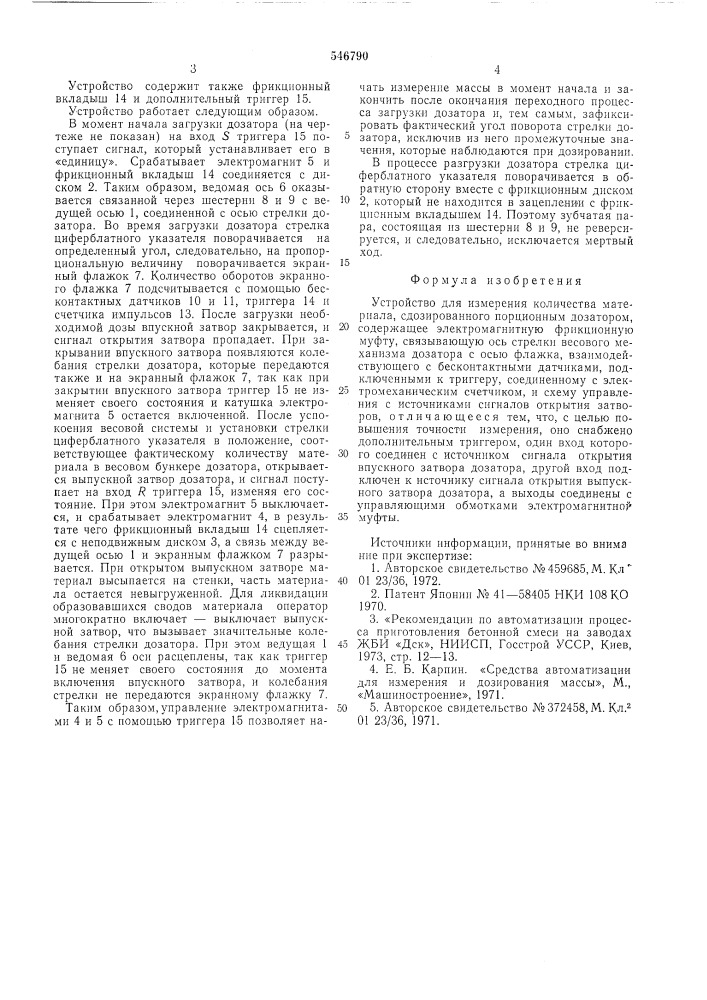 Устройство для измерения количества материала, сдозированного порционным дозатором (патент 546790)