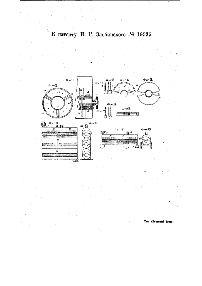 Сушилка для свеклы, жома и др. (патент 19535)