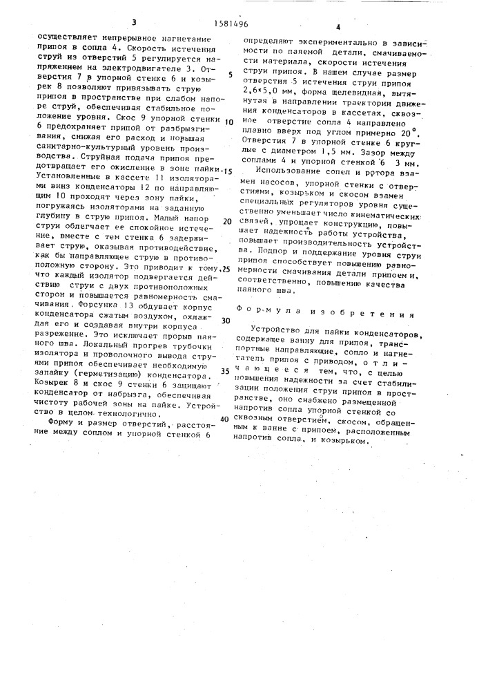 Устройство для пайки конденсаторов (патент 1581496)