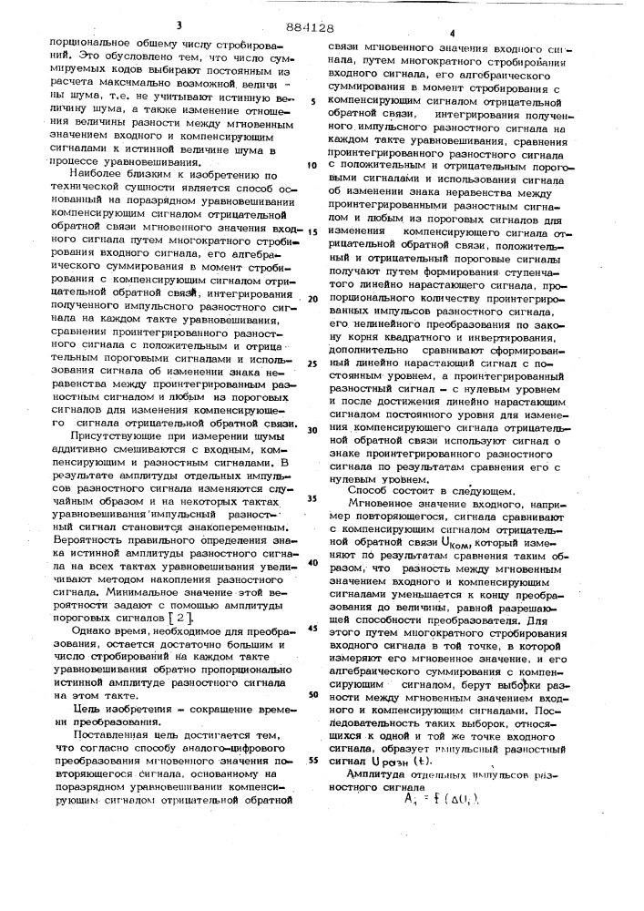 Способ аналого-цифрового преобразования мгновенного значения повторяющегося сигнала (патент 884128)