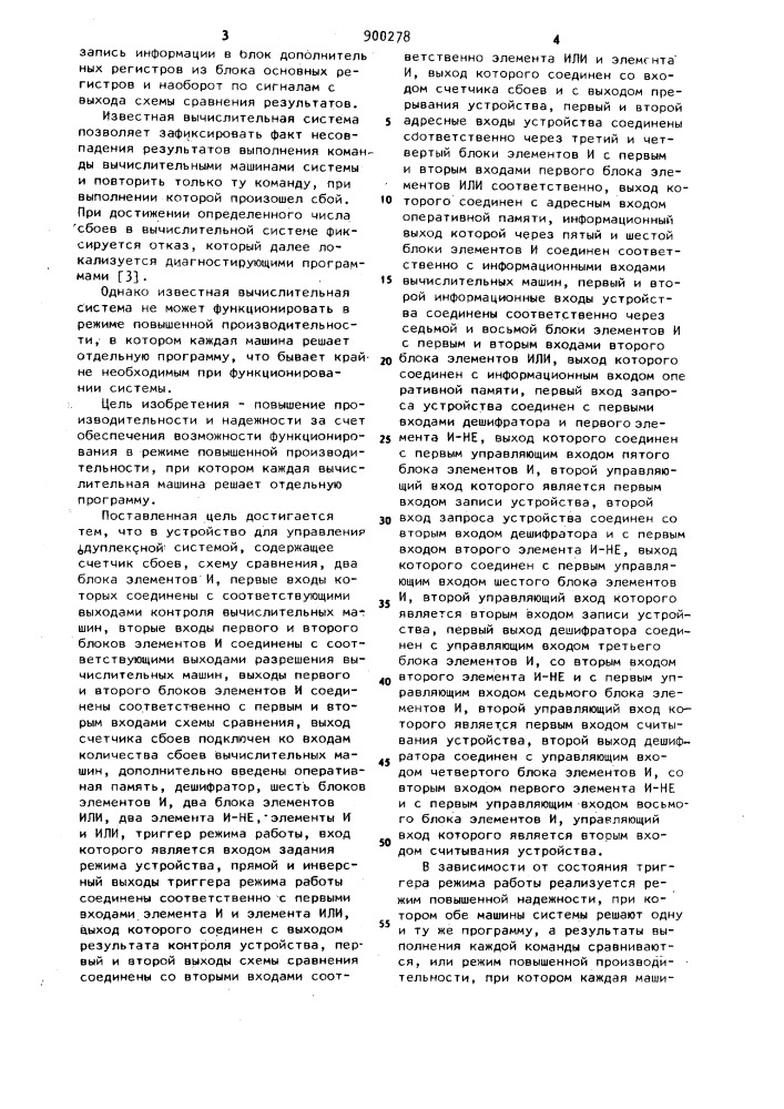 Устройство для управления дуплексной системой (патент 900278)
