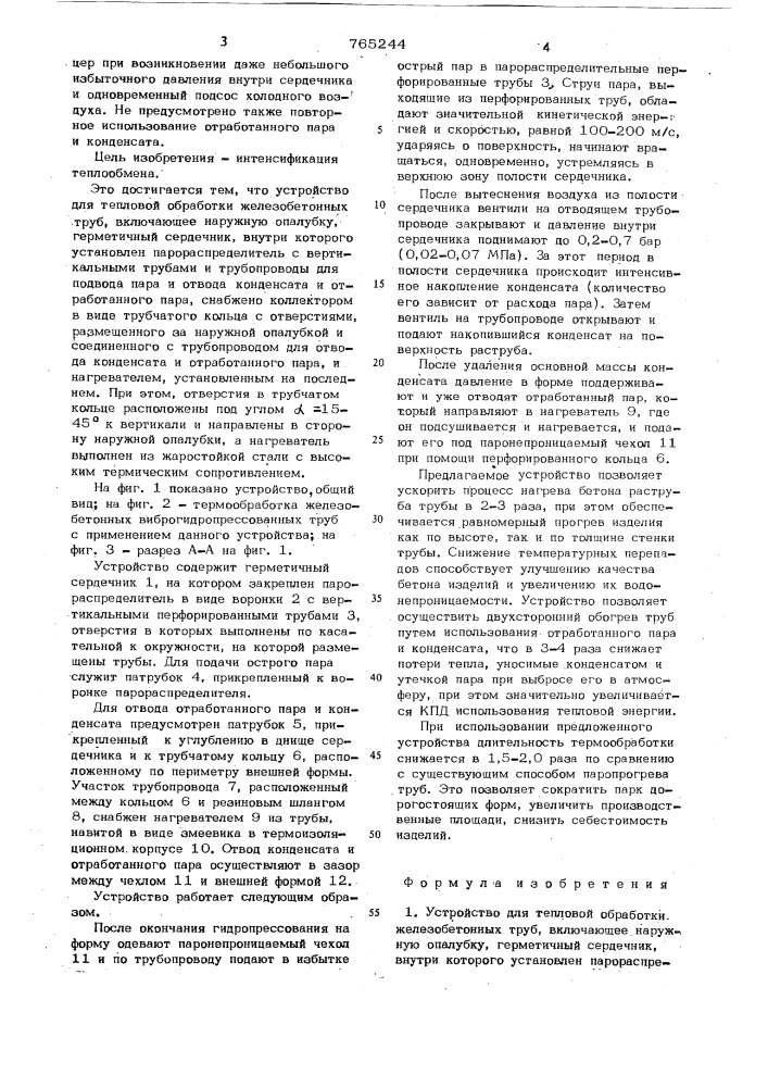 Устройство для тепловой обработки железобетонных труб (патент 765244)