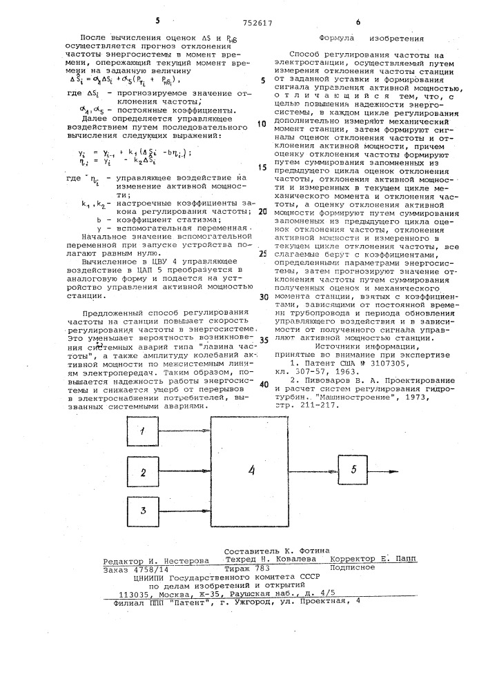 Способ регулирования частоты на электростанции (патент 752617)