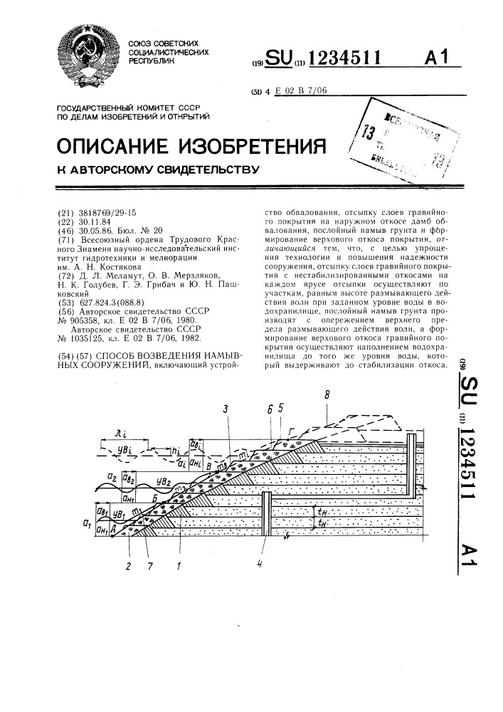 Способ возведения намывных сооружений (патент 1234511)