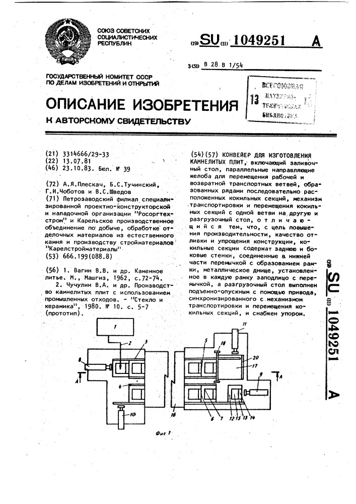 Конвейер для изготовления камнелитых плит (патент 1049251)