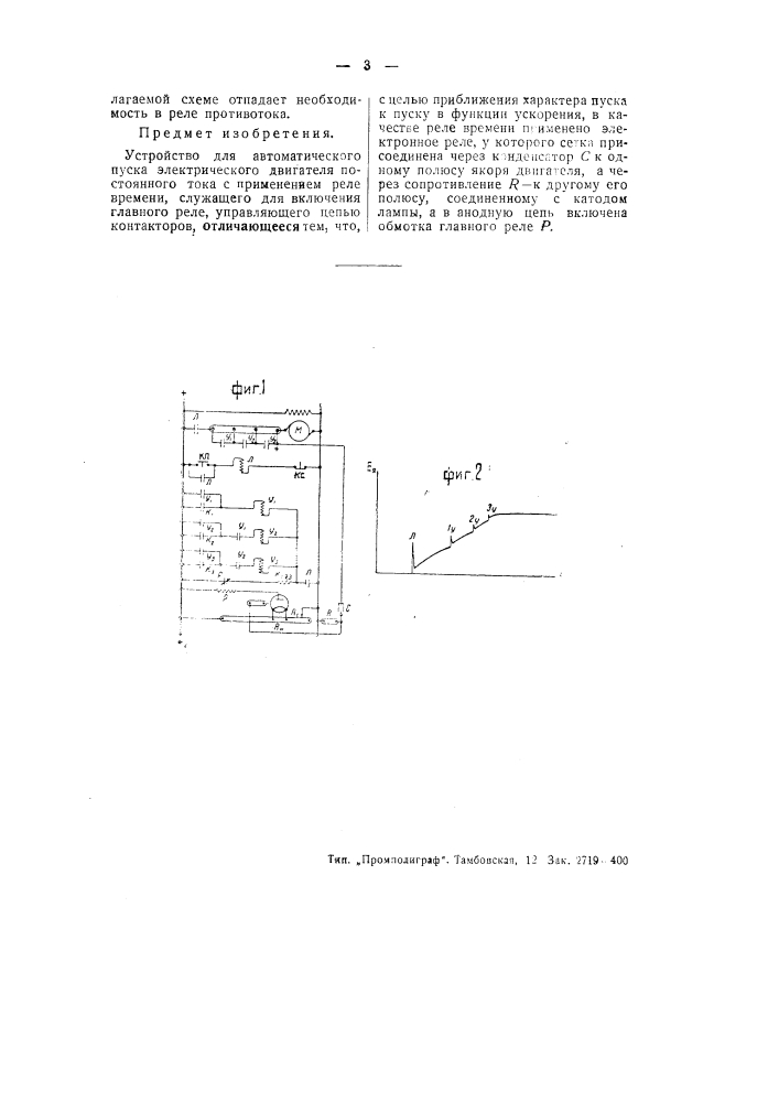 Устройство для автоматического пуска электрического двигателя постоянного тока (патент 50574)