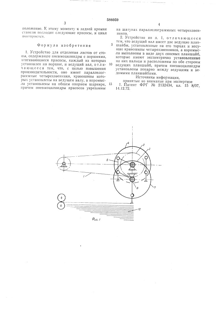 Устройство для отделения листов от стопы (патент 586059)