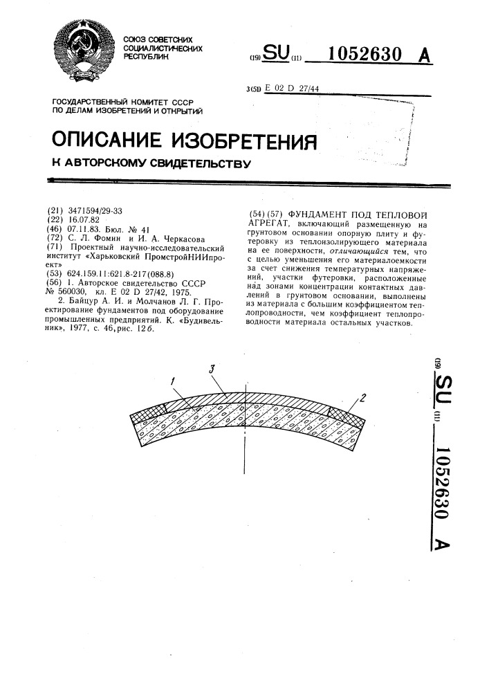 Фундамент под тепловой агрегат (патент 1052630)