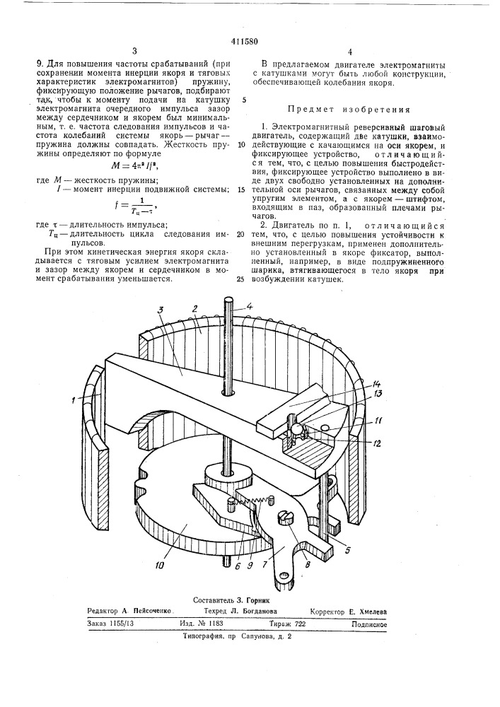 Патент ссср  411580 (патент 411580)