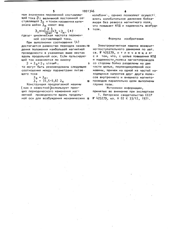 Электромагнитная машина возвратно-поступательного движения (патент 1001346)