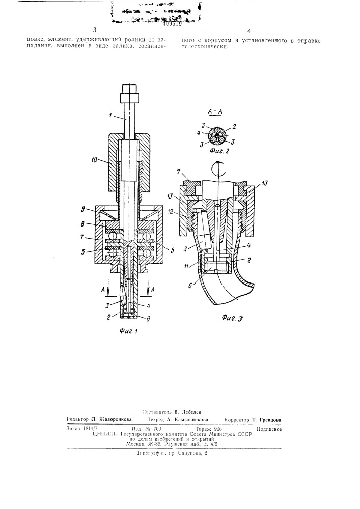 Устройство для развальцовки изогнутых труб (патент 469519)