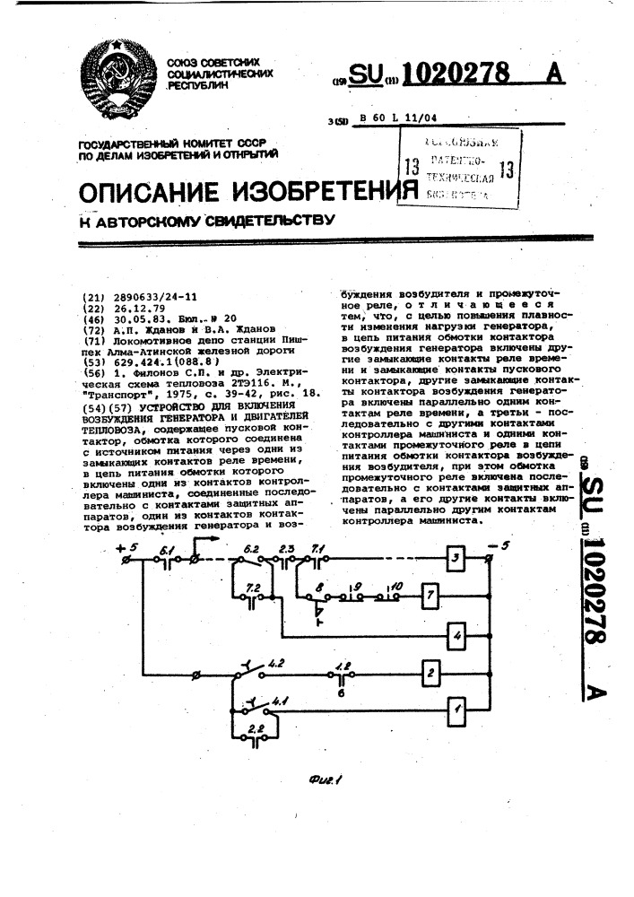 Устройство для включения возбуждения генератора и двигателей тепловоза (патент 1020278)