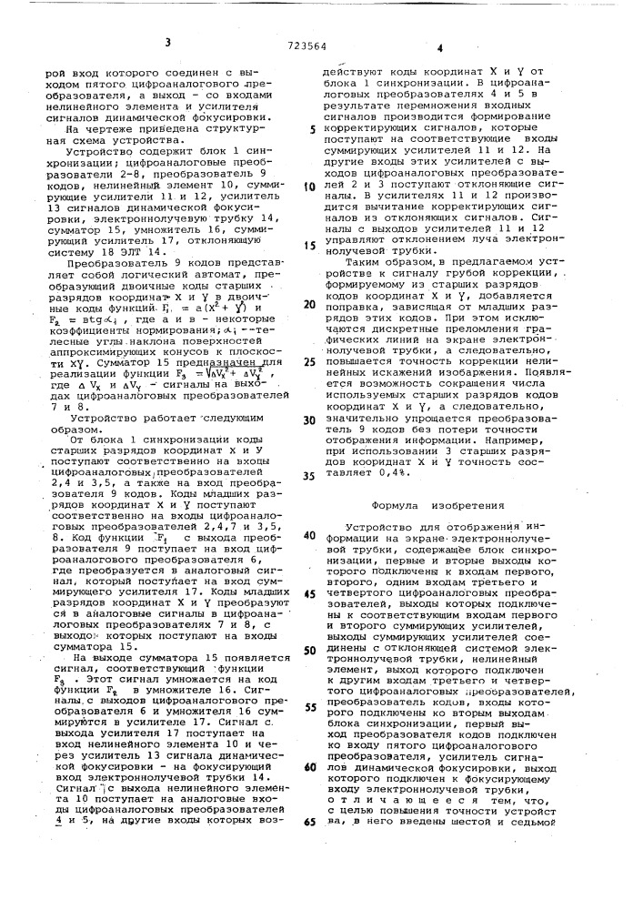 Устройство для отображения информации на экране электроннолучевой трубки (патент 723564)